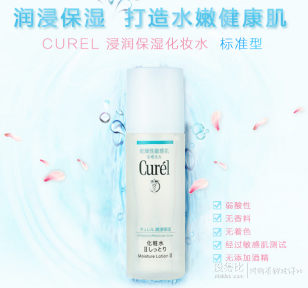 Curel 珂润 轻润保湿水 150ml 50元（99元，满199-100）