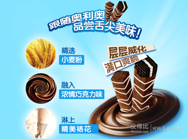 限华北：OREO 奥利奥 巧克棒巧克力味（20+5）分享装256+64g  9.65元（19.3，买一赠一）