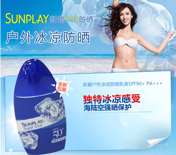 折29元/件！Mentholatum 曼秀雷敦 新碧户外冰凉防晒乳液35gSPF30+X3+控油乳液 104.6元（204.6-100）