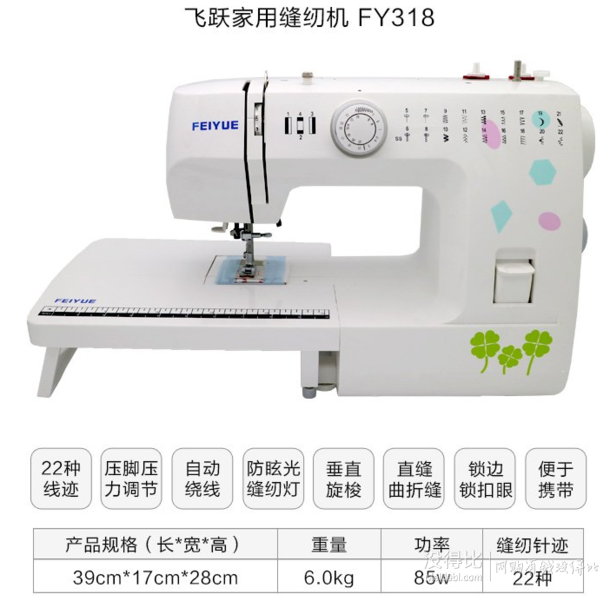 feiyue 飞跃 fy318 新概念多功能家用电动台式缝纫机 499元包邮