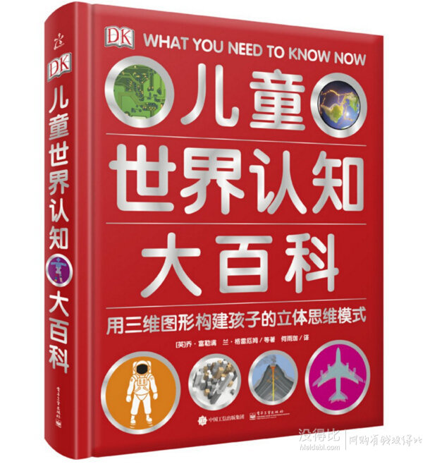 《DK儿童世界认知大百科》+《DK间谍大百科》+《DK沉船探秘》 102.3元包邮（202.3-100）