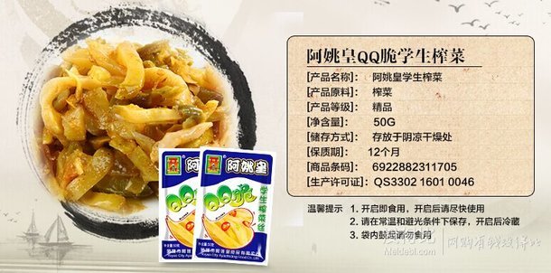 阿姚皇 榨菜50g*10袋7元（12.9元，拍下改价）