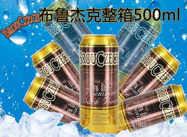 限华北、东北： BROUCZECH 布鲁杰克 黑啤酒500ml*24 49元（99-50）