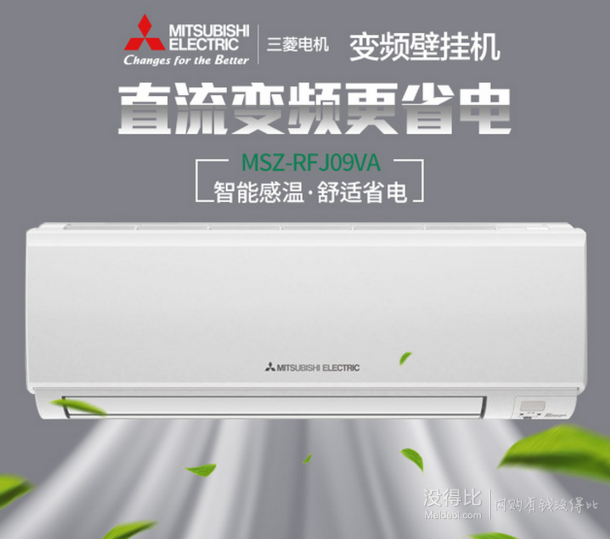 6月1日、限北京：MITSUBISHI ELECTRIC 三菱电机 MSZ-RFJ09VA 大1P 变频 壁挂式空调 4168元包邮（下单立减、节能补贴）