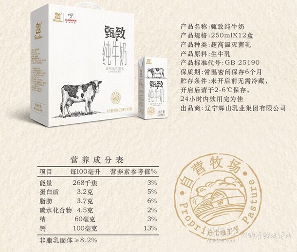 20点预告！huishan 辉山 甄致纯牛奶250ml*12礼盒装  19.9元