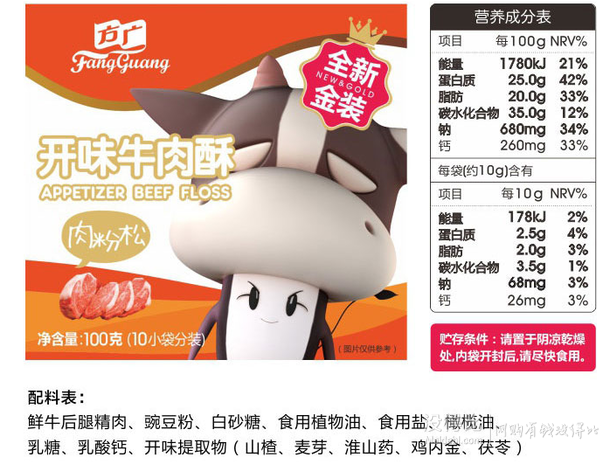 限地区！FangGuang 方广 牛肉酥 肉粉松 100g*2盒   13元