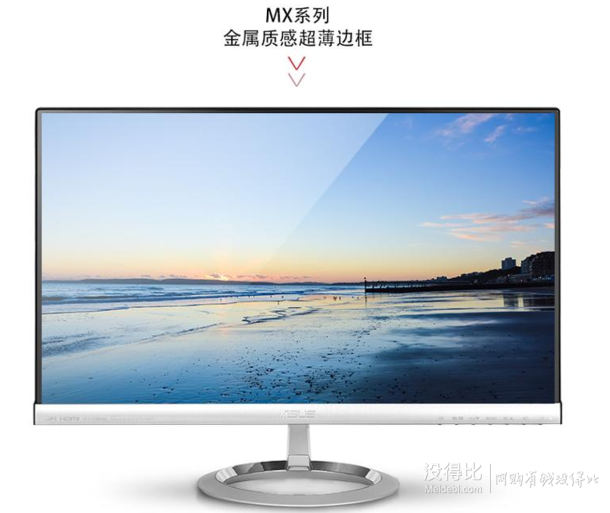 ASUS 华硕 MX279H 27英寸 16:9 液晶显示器 1399元（1549元，每满100-10）