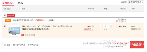 ASUS 华硕 MX27AQ 27英寸2K IPS显示器  2259包邮（2499，每满100-10）