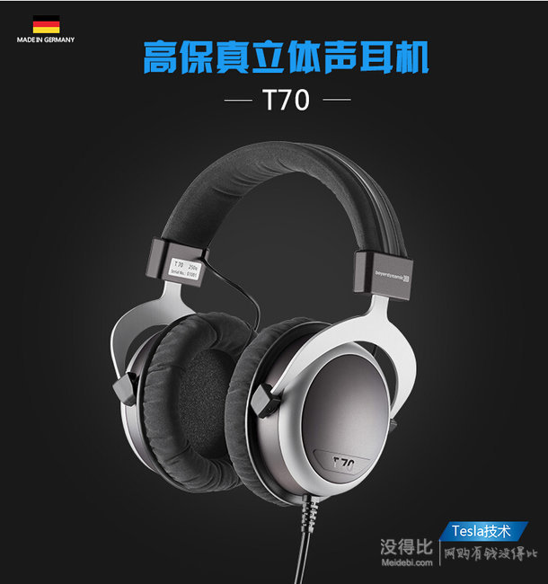 beyerdynamic 拜亚动力 T70 250欧 头戴式耳机    1699元包邮（1999，满1999-300券）