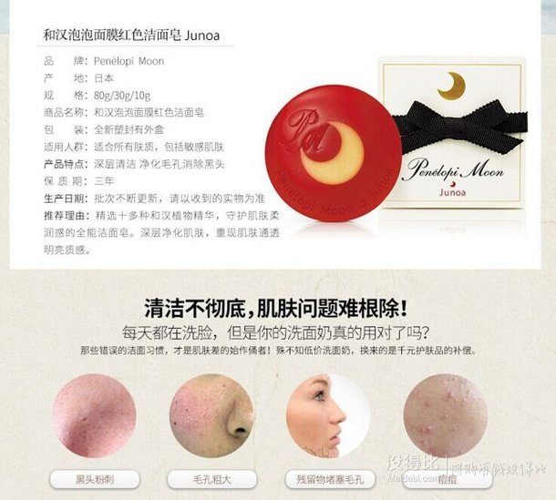 Penelopi Moon Junoa 月光皂10g    39元