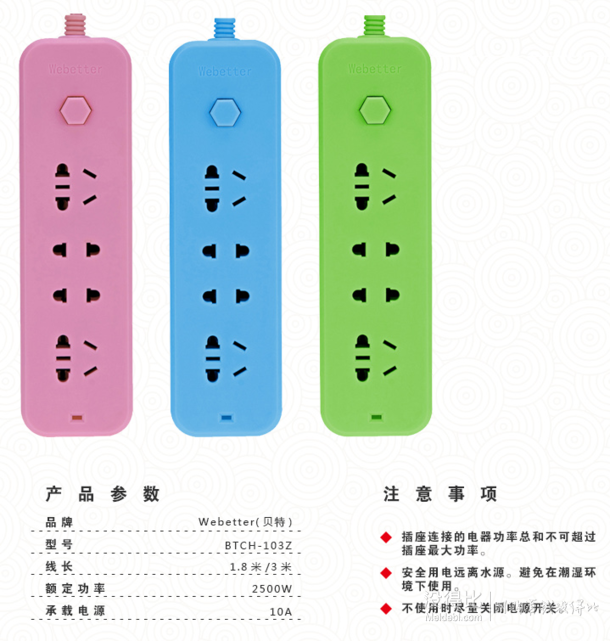 Webetter贝特 BTCH-103Z/1.8米 德国拜耳PC阻燃料 总控4位插座 折9.4/件（11.6，2件8折）