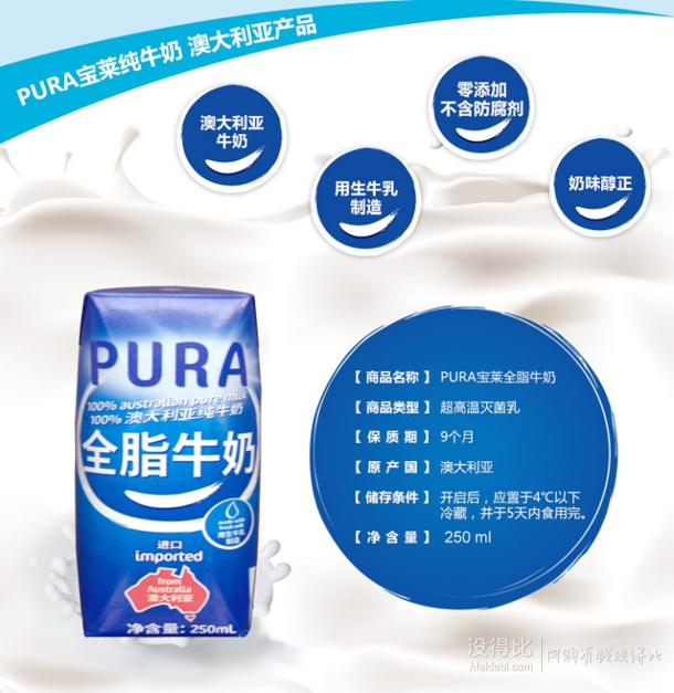 限华北/西北：澳大利亚进口 PURA  宝莱 超高温处理 全脂纯牛奶盒装10*250ml  