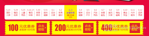 限今日！自营综合百货 免费领取满199-100/399-200/799-400优惠券