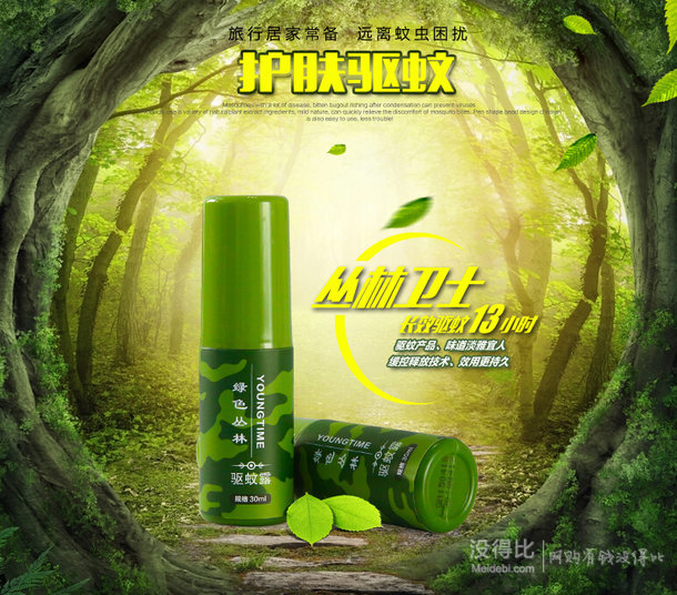 youngtime绿色丛林户外驱蚊露喷雾30ml17元包邮225券