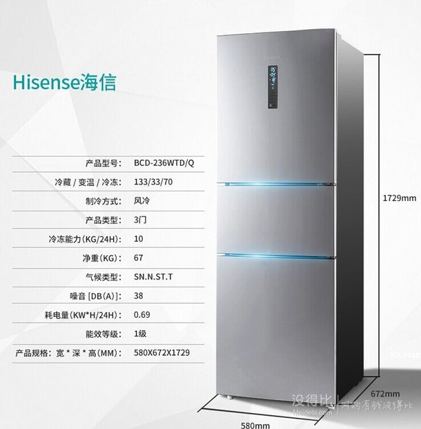 hisense海信 bcd-236wtd/q 236升三门电脑风冷冷藏节能冰箱 1699元