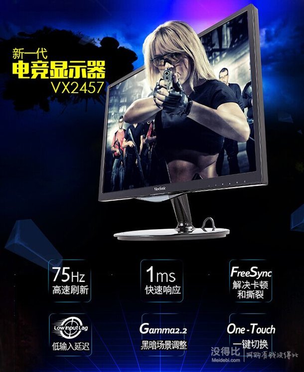 ViewSonic 优派 VX2457 23.6英寸 电竞显示器 659元包邮（699-40）