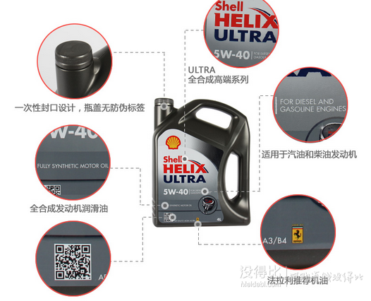 Shell 壳牌 Helix Ultra 超凡灰喜力 5W-40 全合成机油 4L 189元