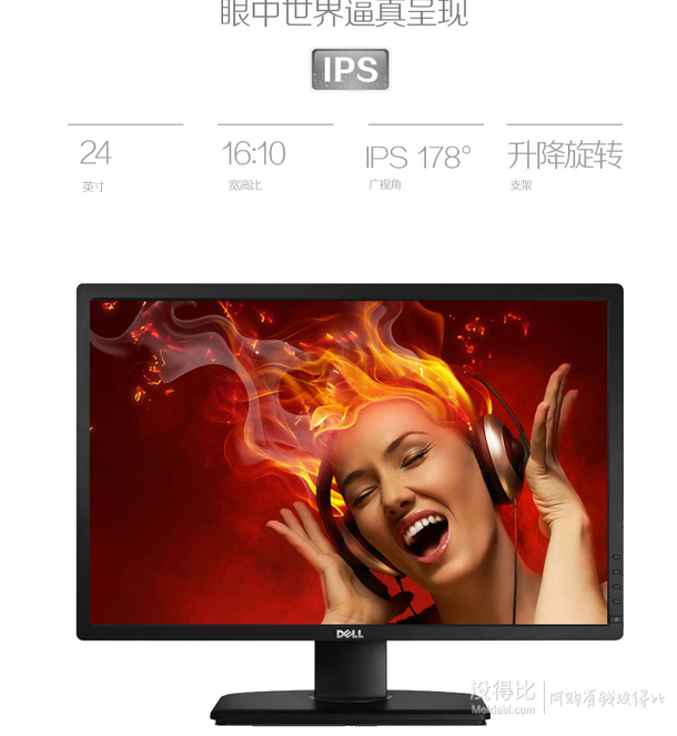 PLUS会员！DELL 戴尔 U2412M 24英寸 16:10液晶显示器 1299元包邮（1399元，1000-100券）