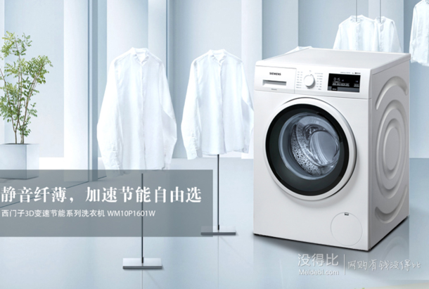 移动端： SIEMENS 西门子  WM10P1601W 滚筒洗衣机 8公斤 3299元包邮（3399-100）