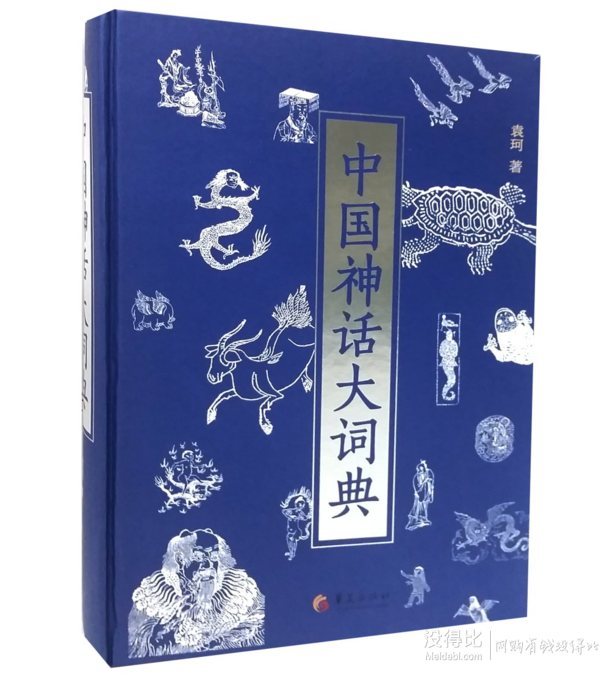 《中国神话大词典》+《优雅》