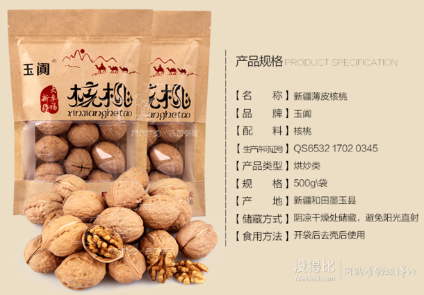 新疆特产：薄皮阿克苏核桃500g  14.9元包邮