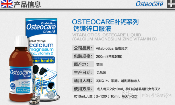Vitabiotics Osteocare 钙镁锌营养液 200ml  47.5元（2件起购）