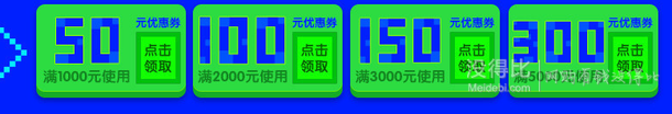 领券备用！冰洗专场  满1000-50/2000-100/满3000-150/5000减300/满6000减500 优惠券