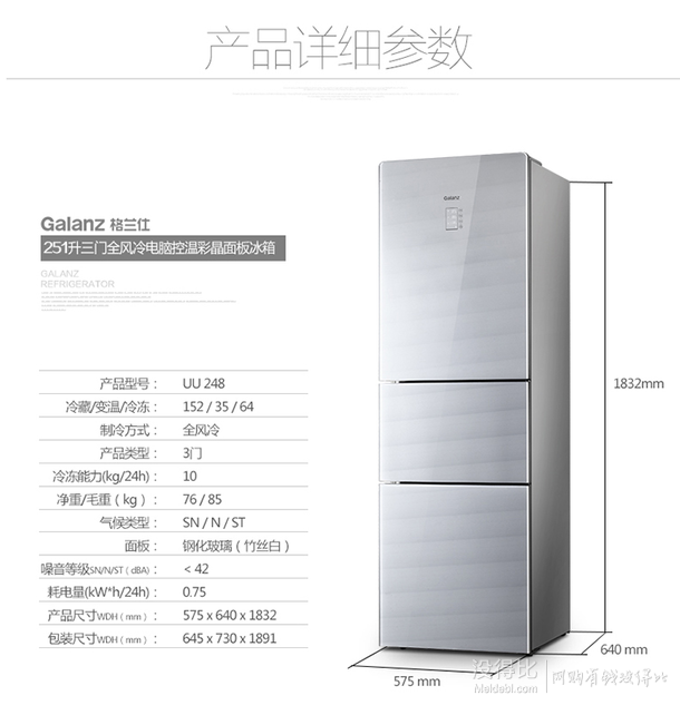 限地区！ Galanz 格兰仕 UU248 251升 电脑控温三门冰箱 风冷无霜  1499元包邮