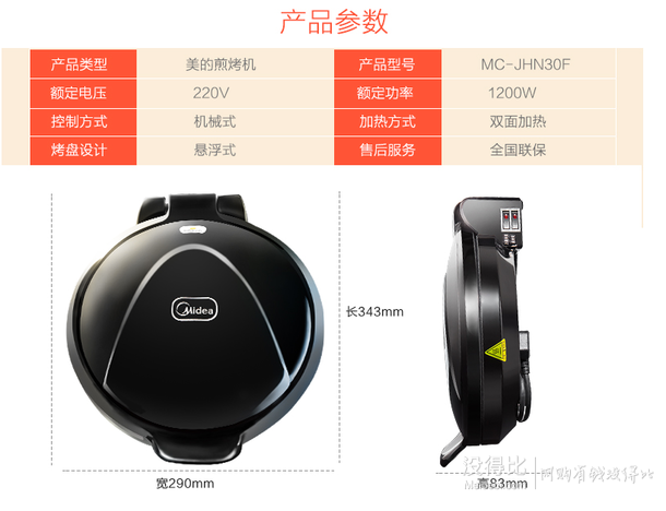 Midea 美的 JHN30F 电饼铛 59元包邮（99-40）