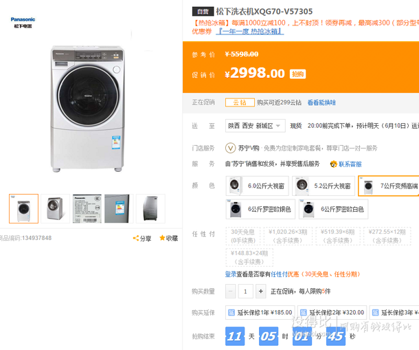 限西北： Panasonic 松下 XQG70-V57305 阿尔法系列 滚筒洗衣机 7KG（斜筒、BLDC） 2998元包邮