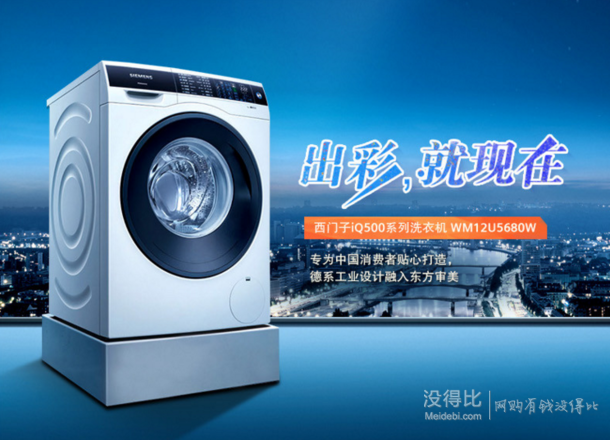 SIEMENS 西门子 XQG90-WM12U5680W 变频滚筒洗衣机 9KG 4899元包邮（5199-300）