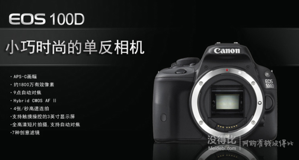 Canon 佳能 EOS 100D 单反机身 2049元（20991000-50）