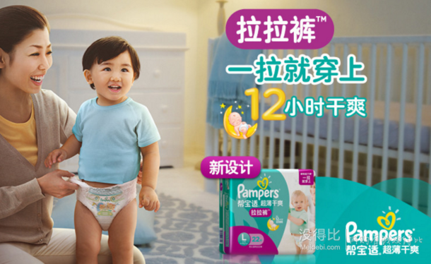 Pampers 帮宝适 超薄干爽拉拉裤 超大包加大码72片 99元包邮