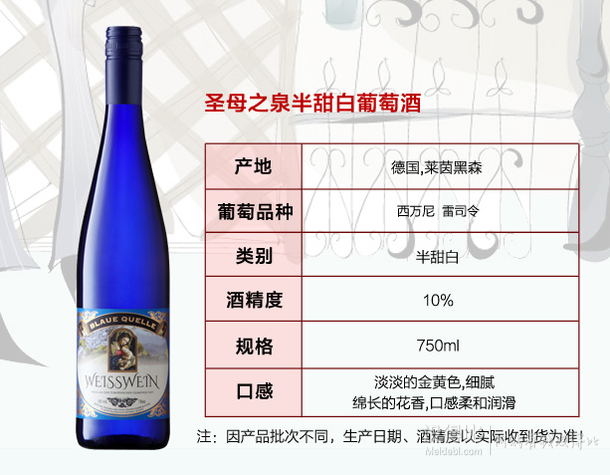 德国进口！Blaue Quelle 圣母之泉 半甜白葡萄酒 750ml*3件 99元（49元，99元3件）