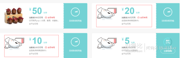 10点开始：全品类东券  满100-10/200-20