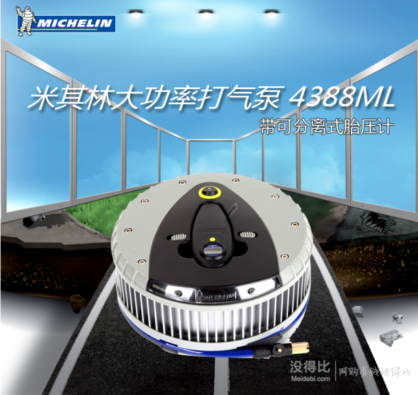 MICHELIN 米其林 4388ML 汽车充气泵 159元包邮（219-60）