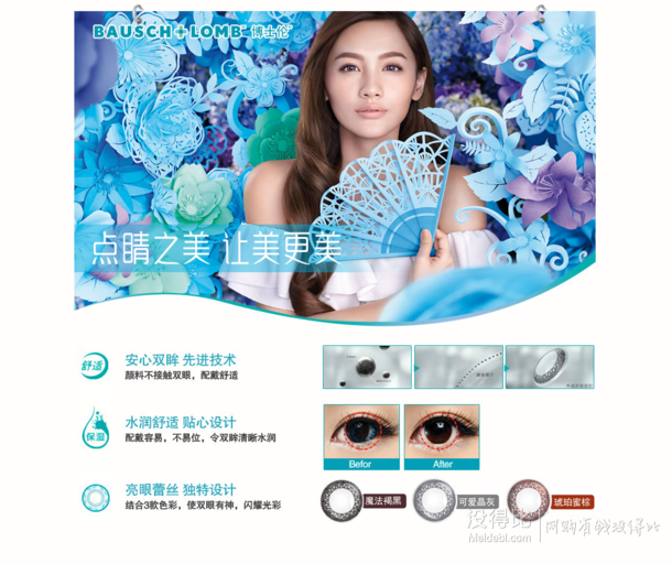 BAUSCH LOMB博士伦 蕾丝明眸彩色隐形眼镜日抛 30片装  101元（109-8券）