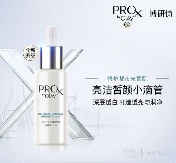 OLAY 玉兰油 Pro-X 纯白方程式 淡斑精华 40ml+凑单品    198元包邮（388，每满199-100）