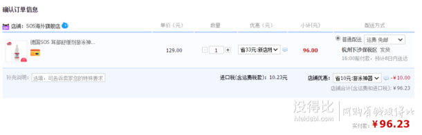德国进口 SOS 耳部舒缓剂 10ml  96.23元包邮包税