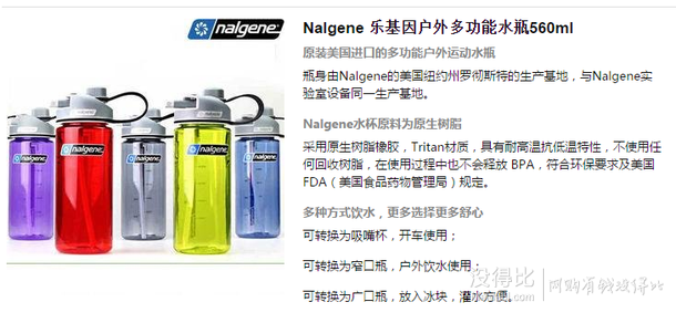 无需海淘！Nalgene 乐基因 多功能系列 中性 咬嘴户外水杯 560ML 1790-5020 红色 79元