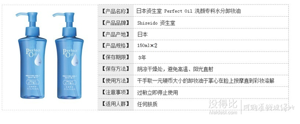 27元/件！资生堂 Perfect Oil 洗颜专科水分卸妆油 150ml*4    108元包邮（满200减110）