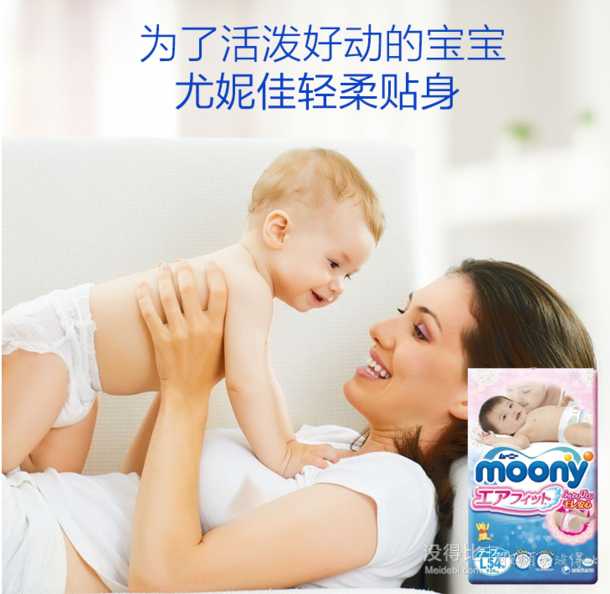 moony 尤妮佳 纸尿裤 L54片