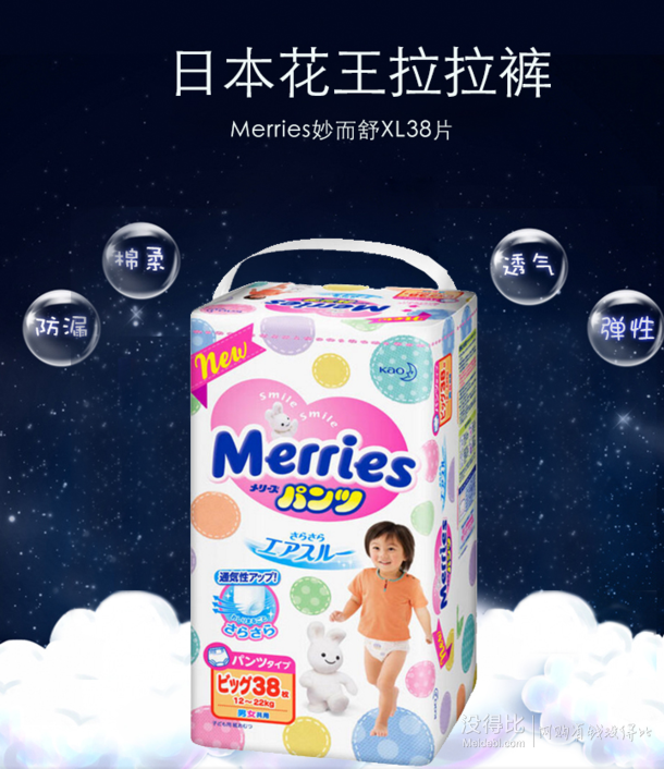  kao 花王 Merries 妙而舒 纸尿裤 XL38     