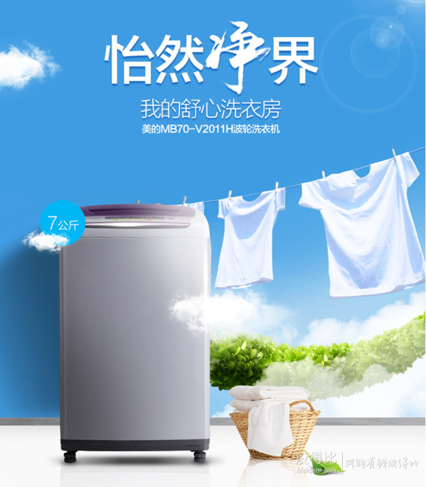 Midea 美的 MB70-V2011H 全自动波轮洗衣机 7KG    798元包邮