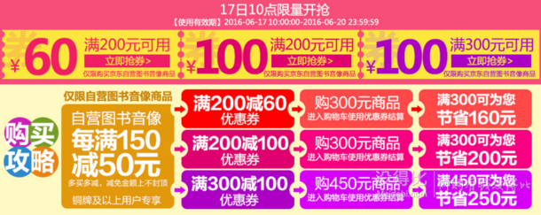 10点抢券！图书音像全场  每满150-50上不封顶/抢券低至300-200