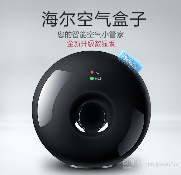 Haier 海尔 KZW-A04U1 空气盒子 全新升级数显版