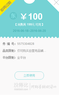 领券备用！自营母婴用品   满199-100优惠券