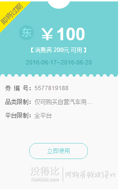 领券备用！安全座椅  满200-100优惠券