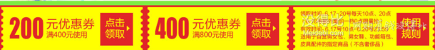 0点开抢！鞋靴箱包 满400-200/800-400神券