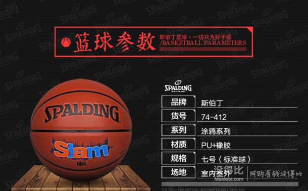 Spalding 斯伯丁 74-412 SLAM 涂鸦系列 PU材质比赛篮球*2个 106包邮（103，满200-100）